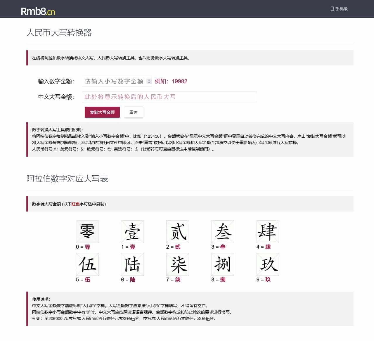 人民币大写转换工具-阿拉伯数字大写-合同财务会计数字大写