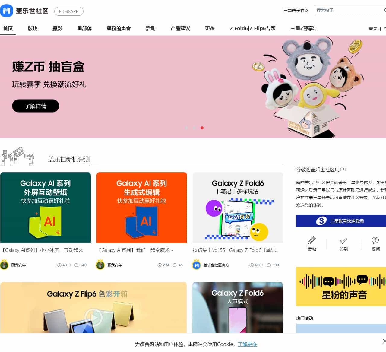 盖乐世社区 - 三星手机官方粉丝论坛