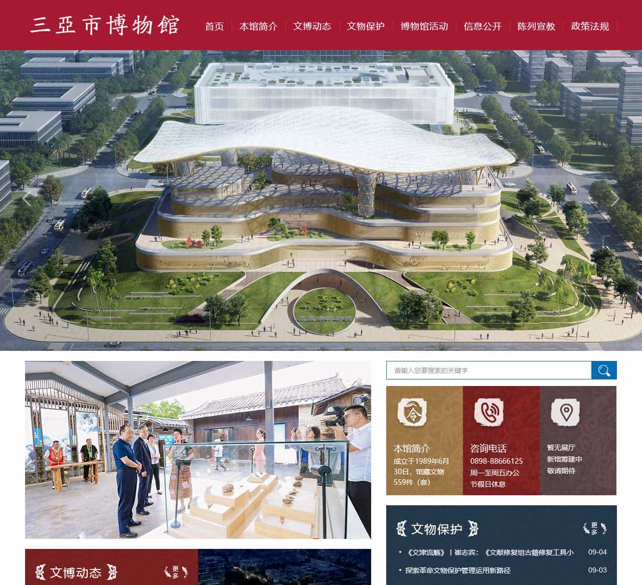三亚市博物馆·公益
