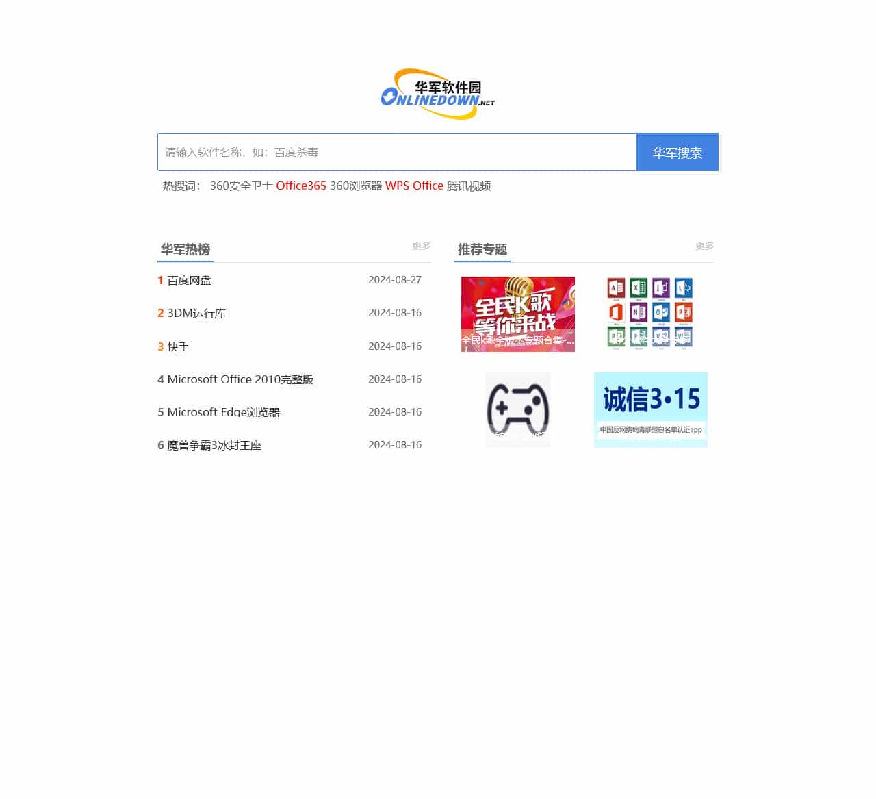 软件下载中心_手机软件下载_绿色软件_免费电脑软件下载-华军软件园