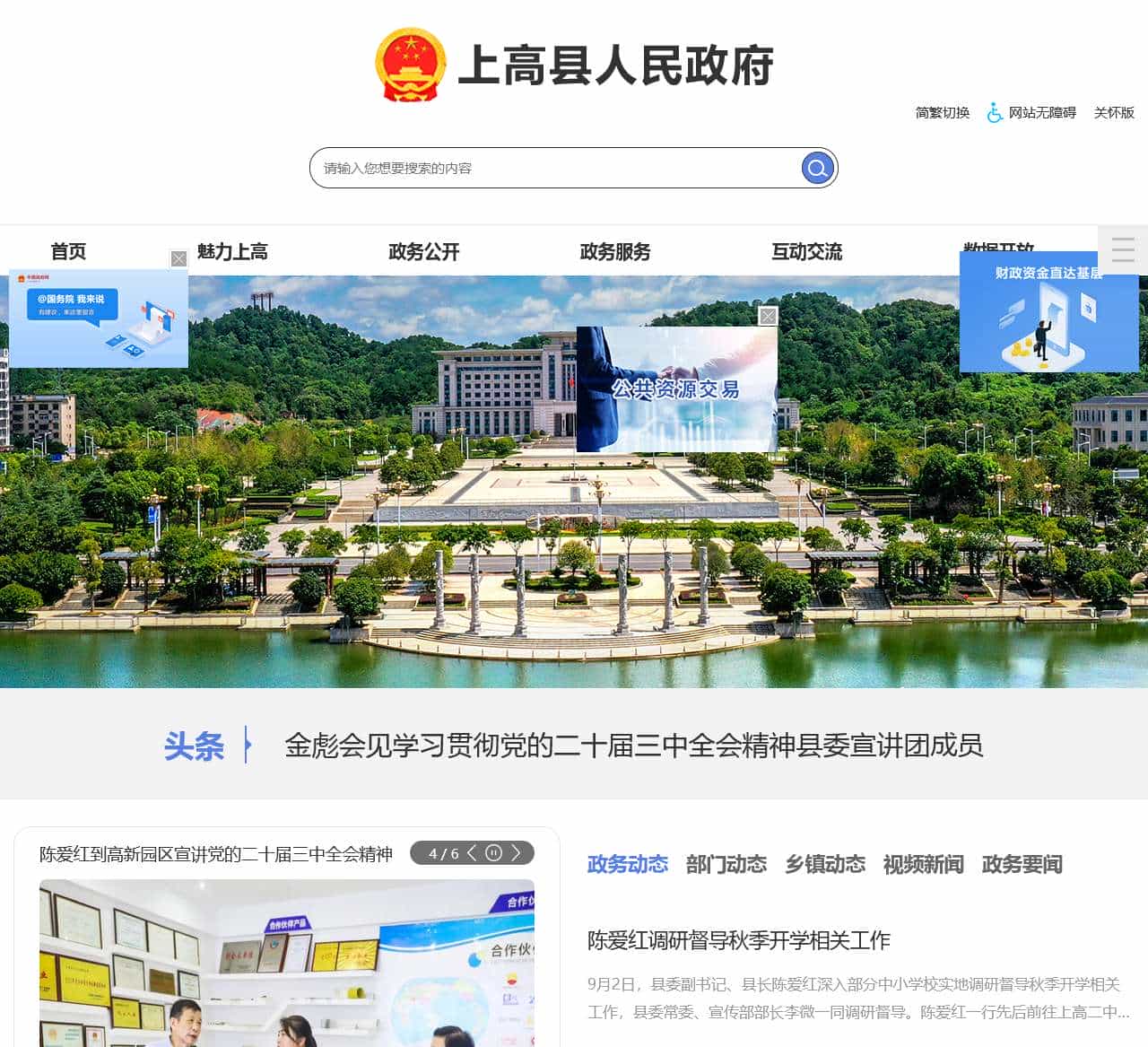 上高县人民政府