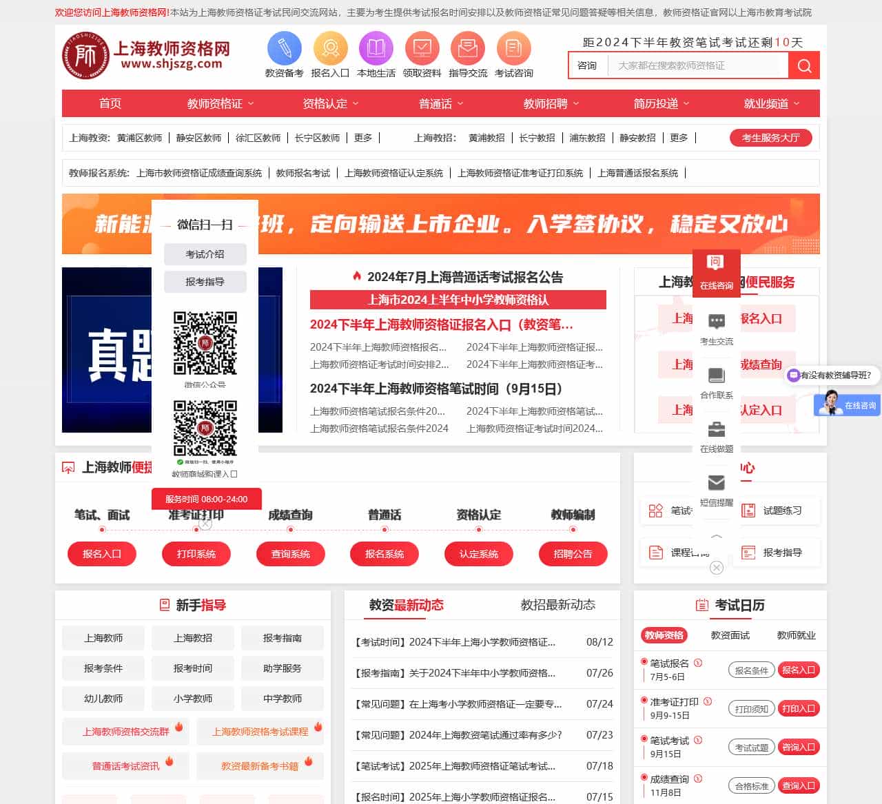 上海教师资格网-上海教师资格证考试网