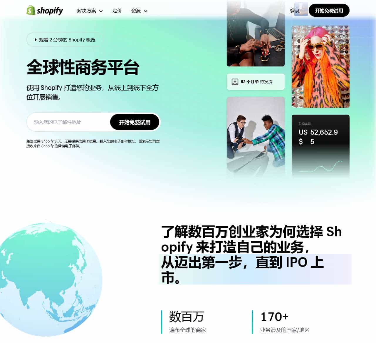 开启和拓展您的电商业务 - 3 天免费试用 - Shopify
