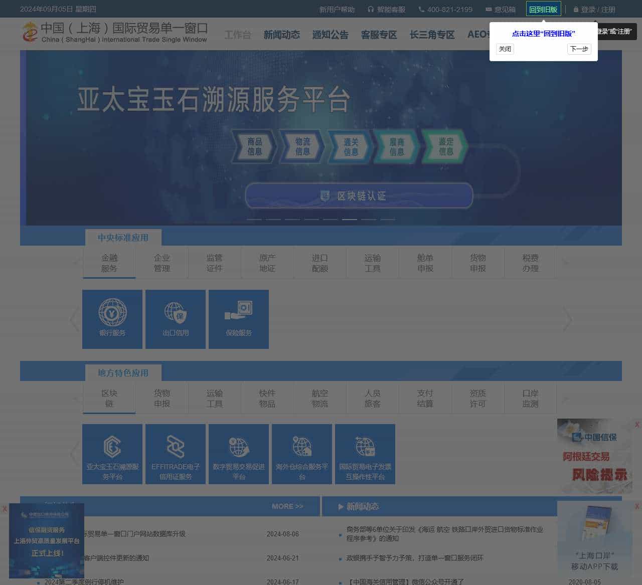 中国(上海)国际贸易单一窗口 | 首页