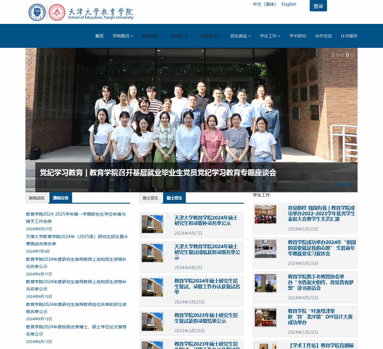 首页 - 天津大学教育学院