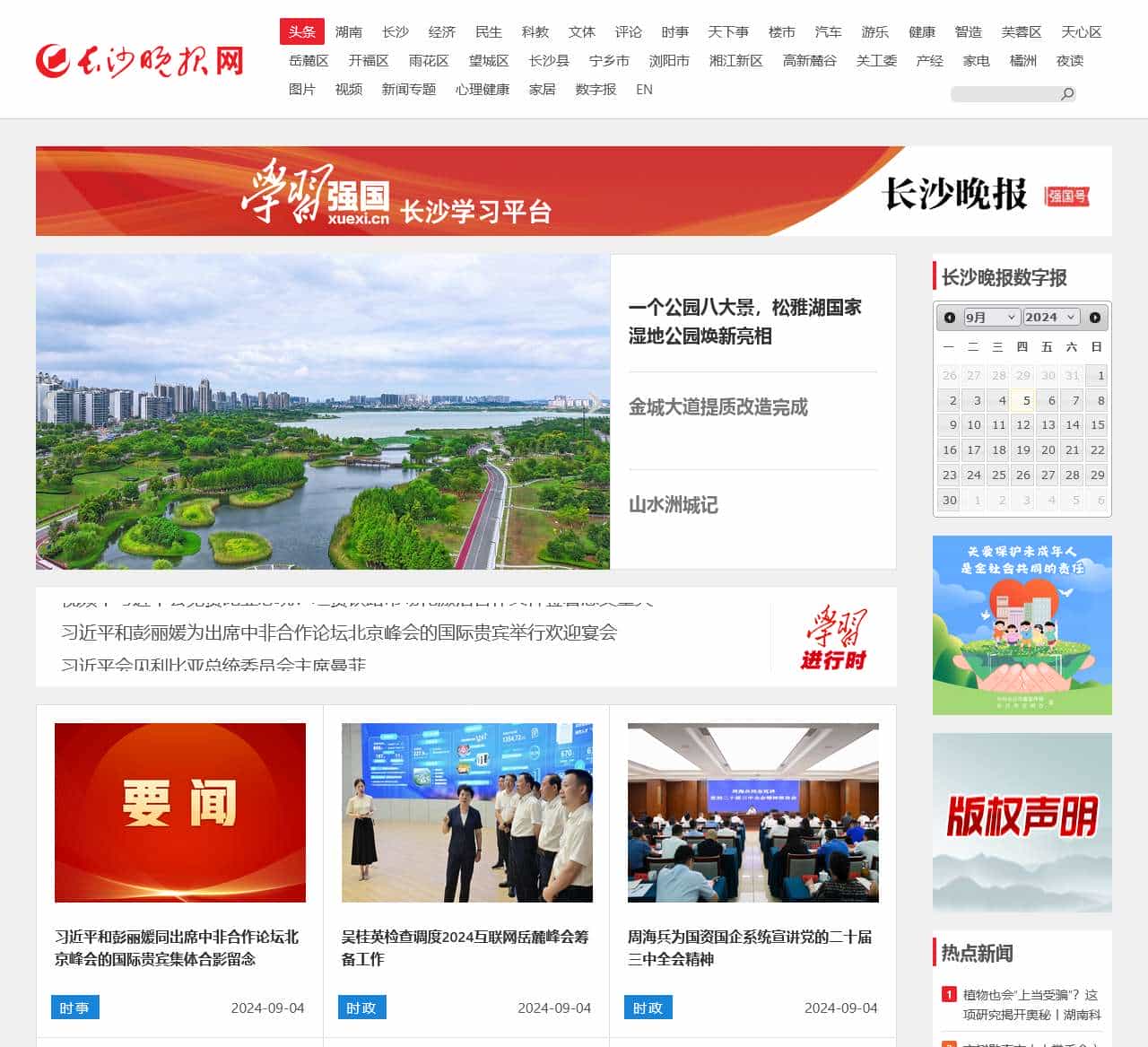 长沙晚报网