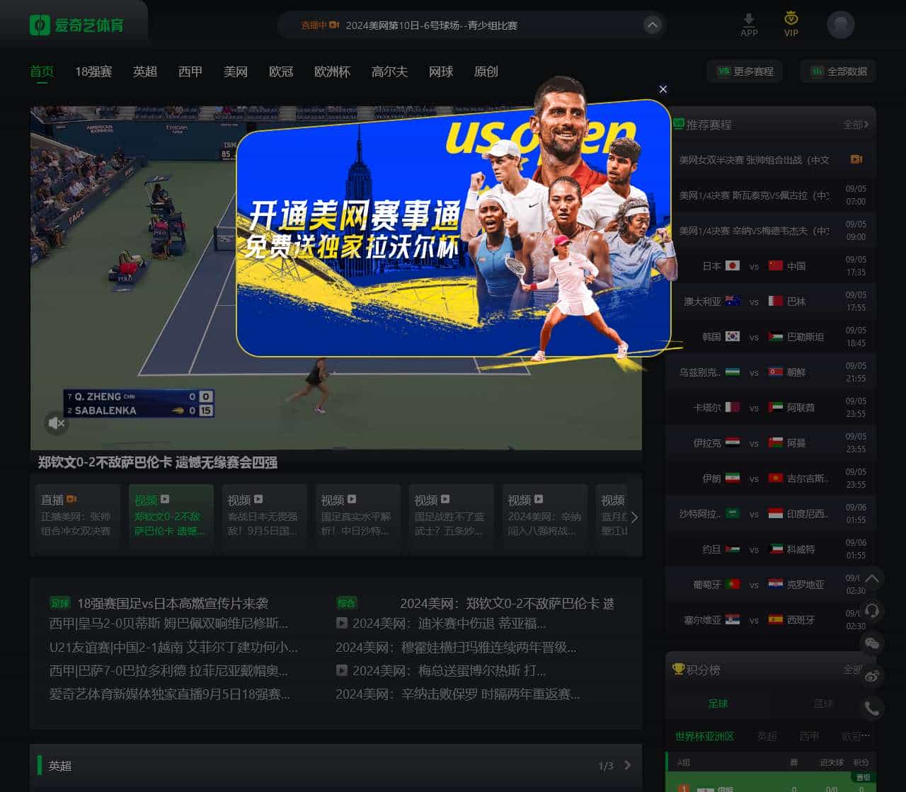爱奇艺体育
