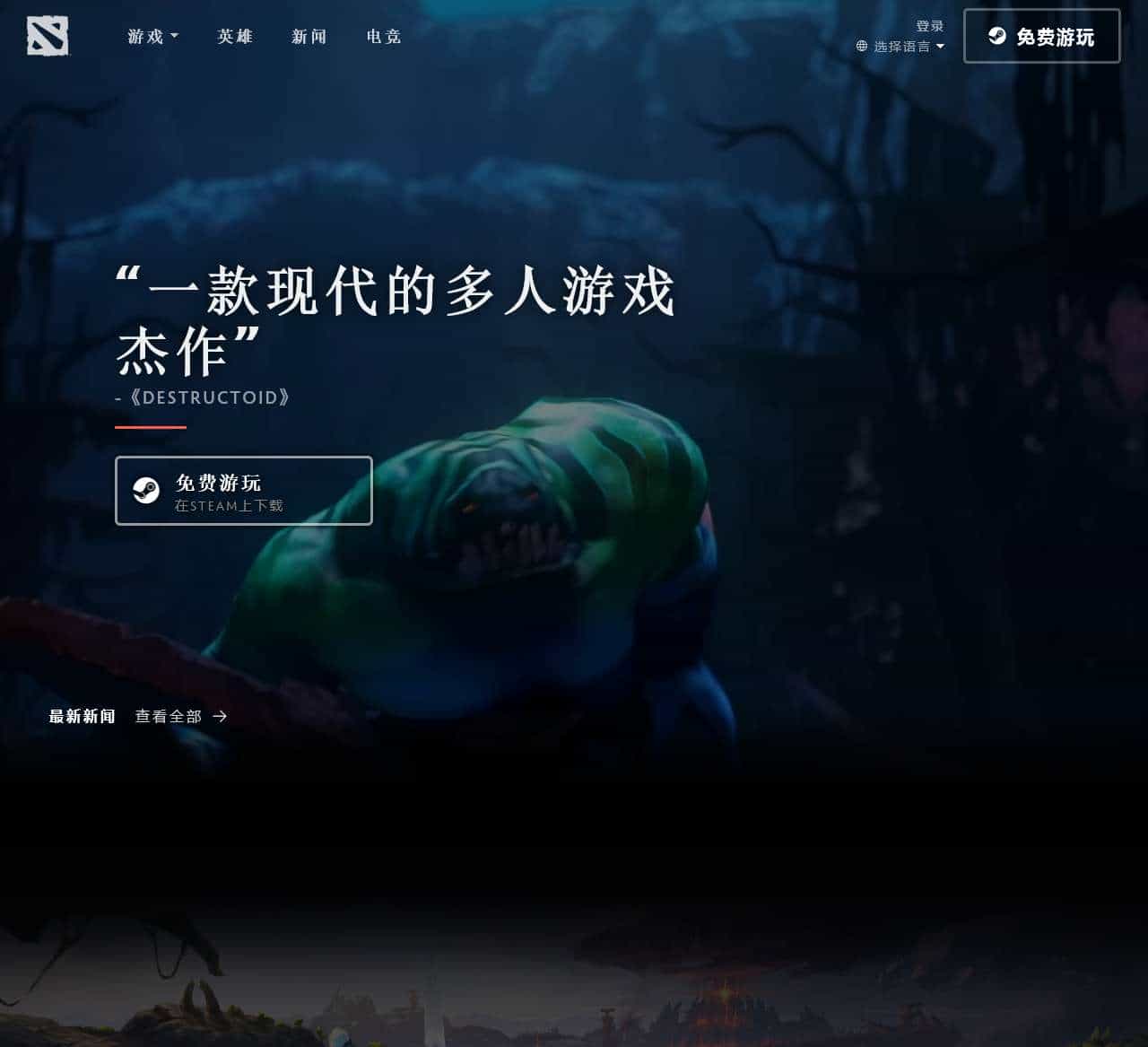 Dota 2