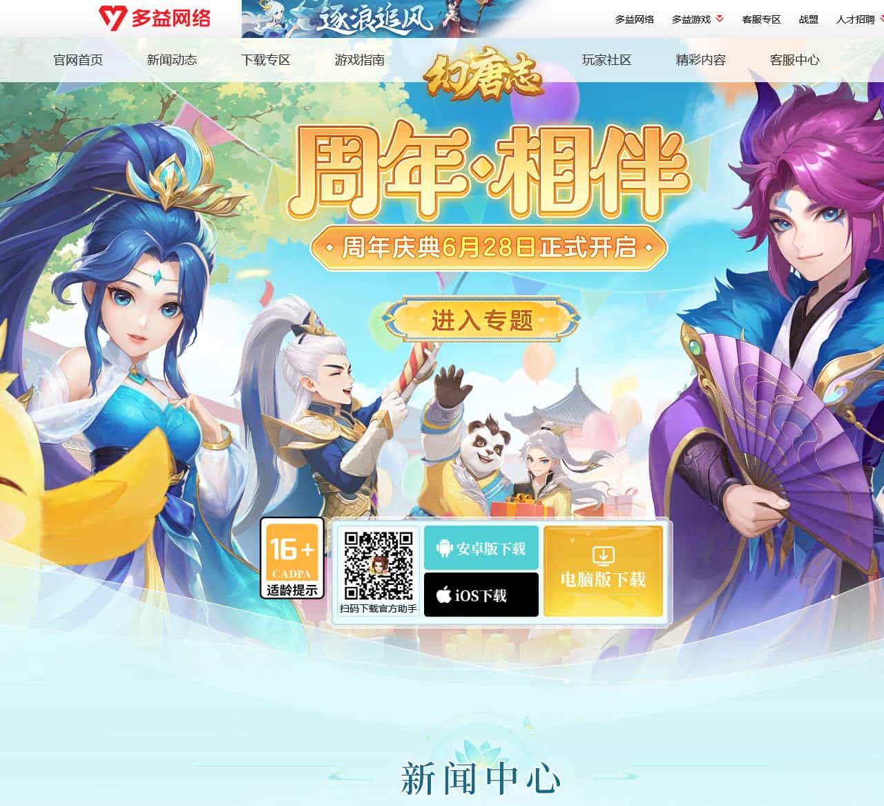 《幻唐志》官方网站-最新社交网游-多益网络