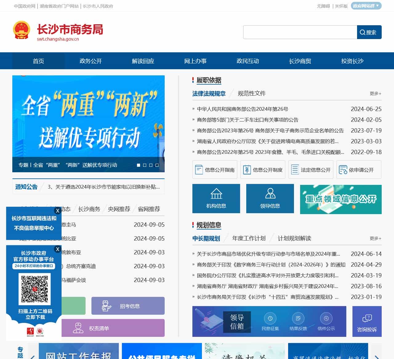 长沙市商务局
