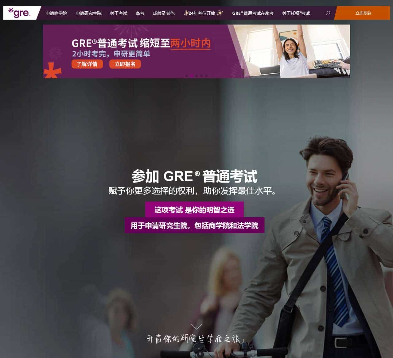 参加 GRE® 普通考试