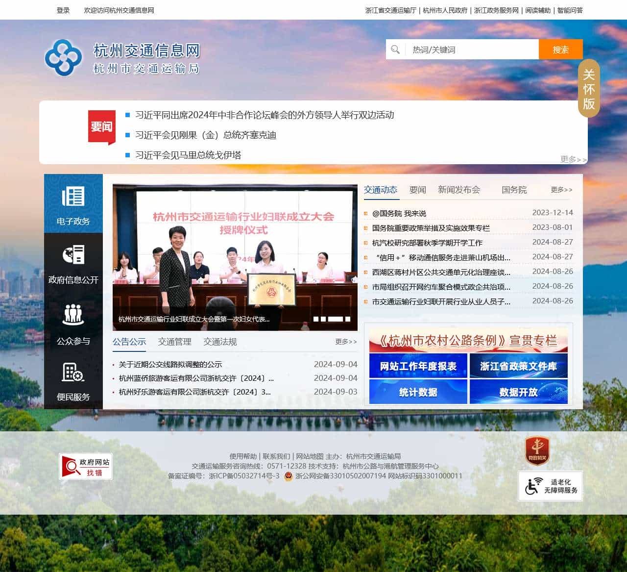 杭州市交通运输局