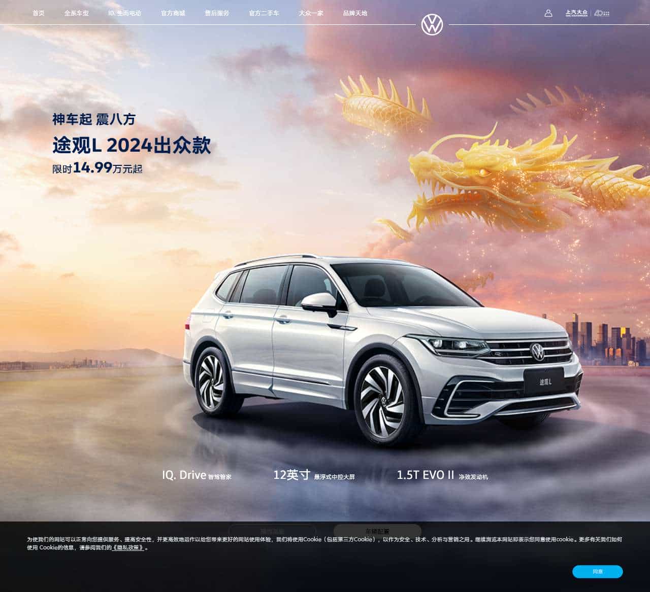 上汽大众官网 | 途观L(Tiguan L)2024款价格及图片-神车起 震八方-途观L 2024出众款车型-预约试驾