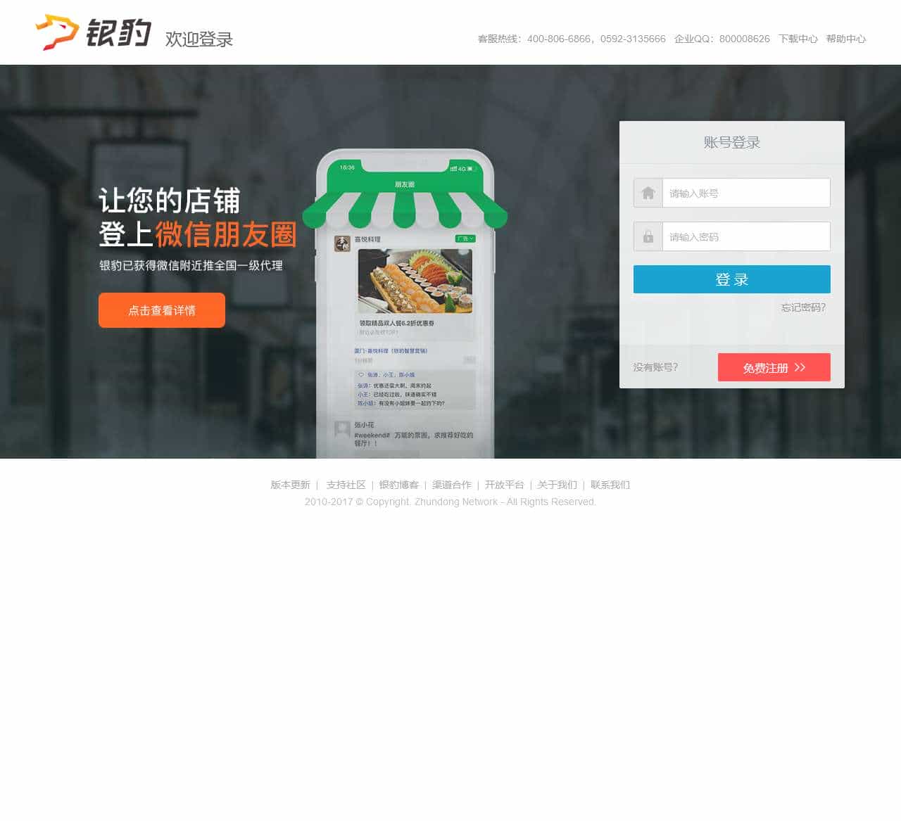 账户登录