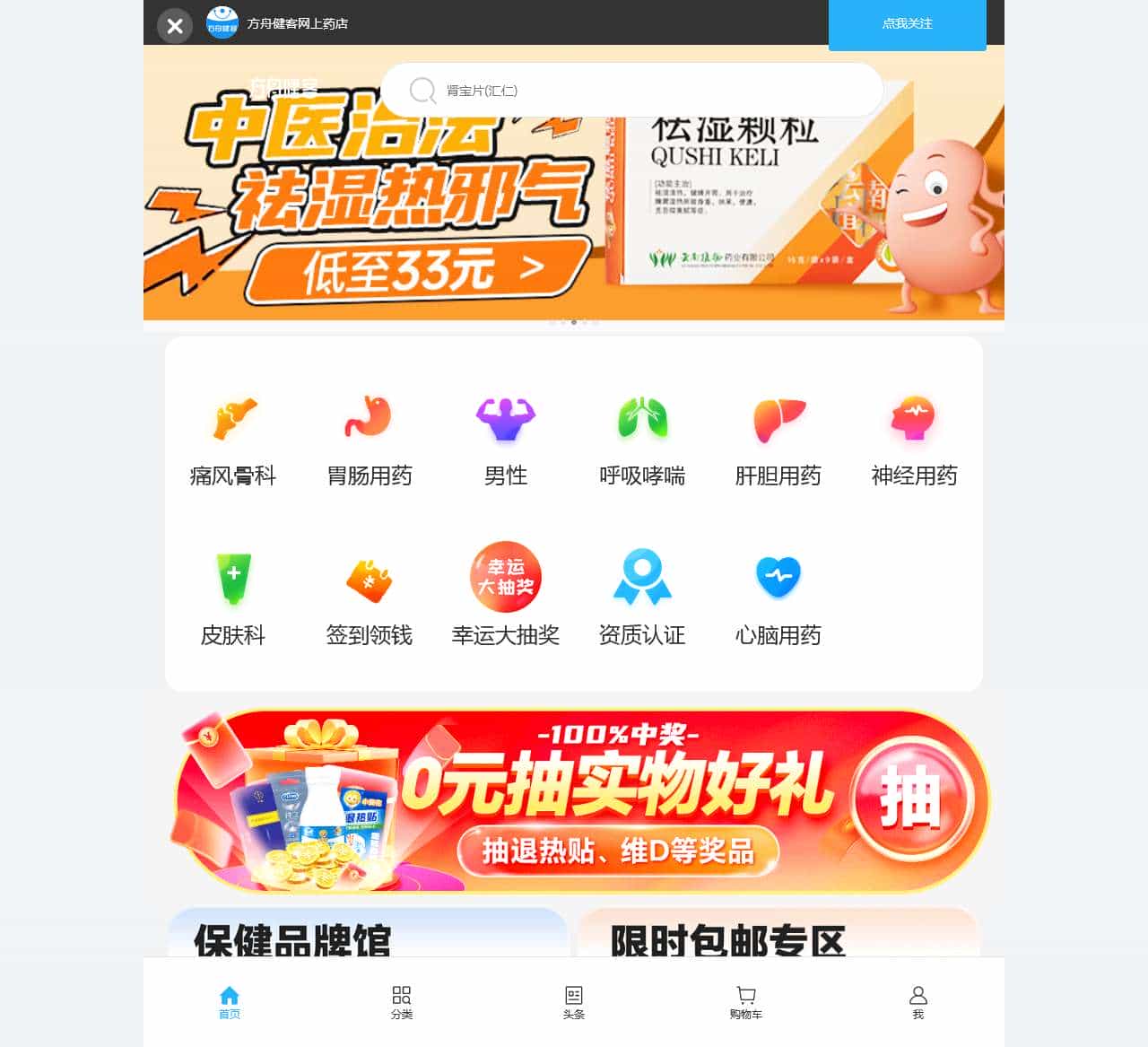 方舟健客网上药店