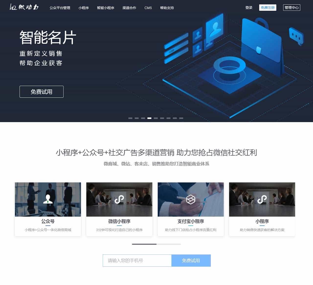 江苏苏商软件有限公司 - 微动力 - 智能商业服务提供商