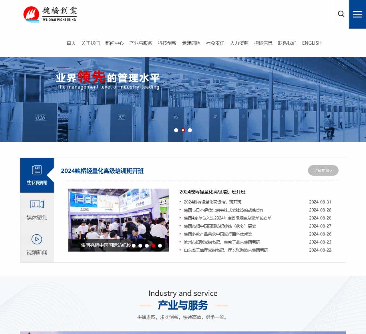 山东魏桥创业有限公司