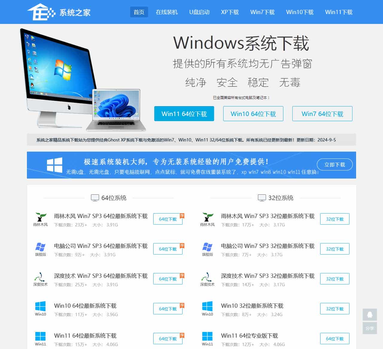 系统之家 - 系统之家精品系统下载站为您提供经典Ghost XP系统下载与免激活的Win7(32/64位)、Win10(32/64位)、Win11系统下载。