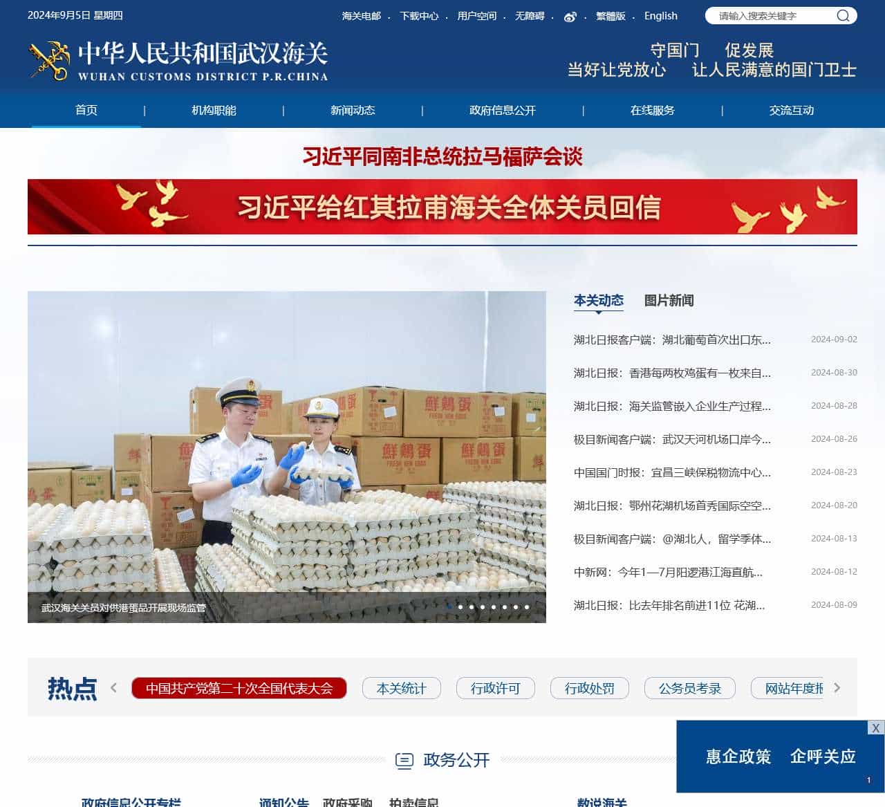 中华人民共和国武汉海关
