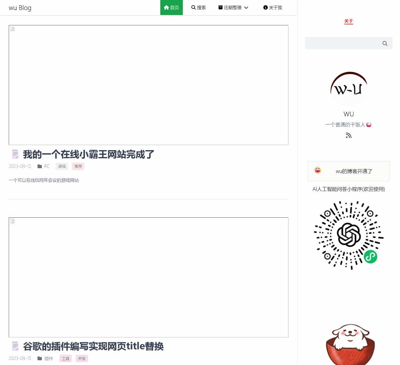 wu Blog | wu的博客