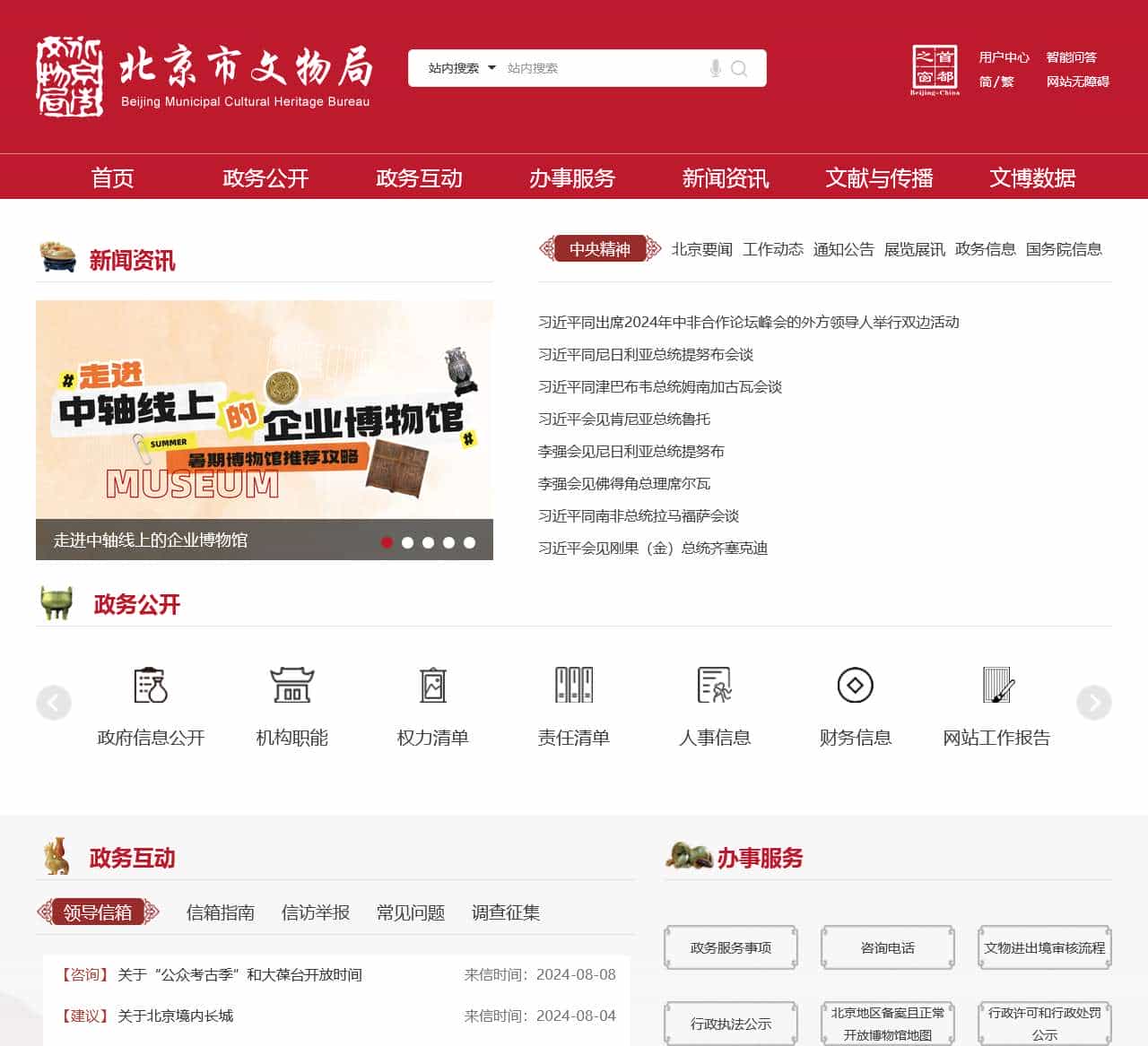 北京市文物局-首页