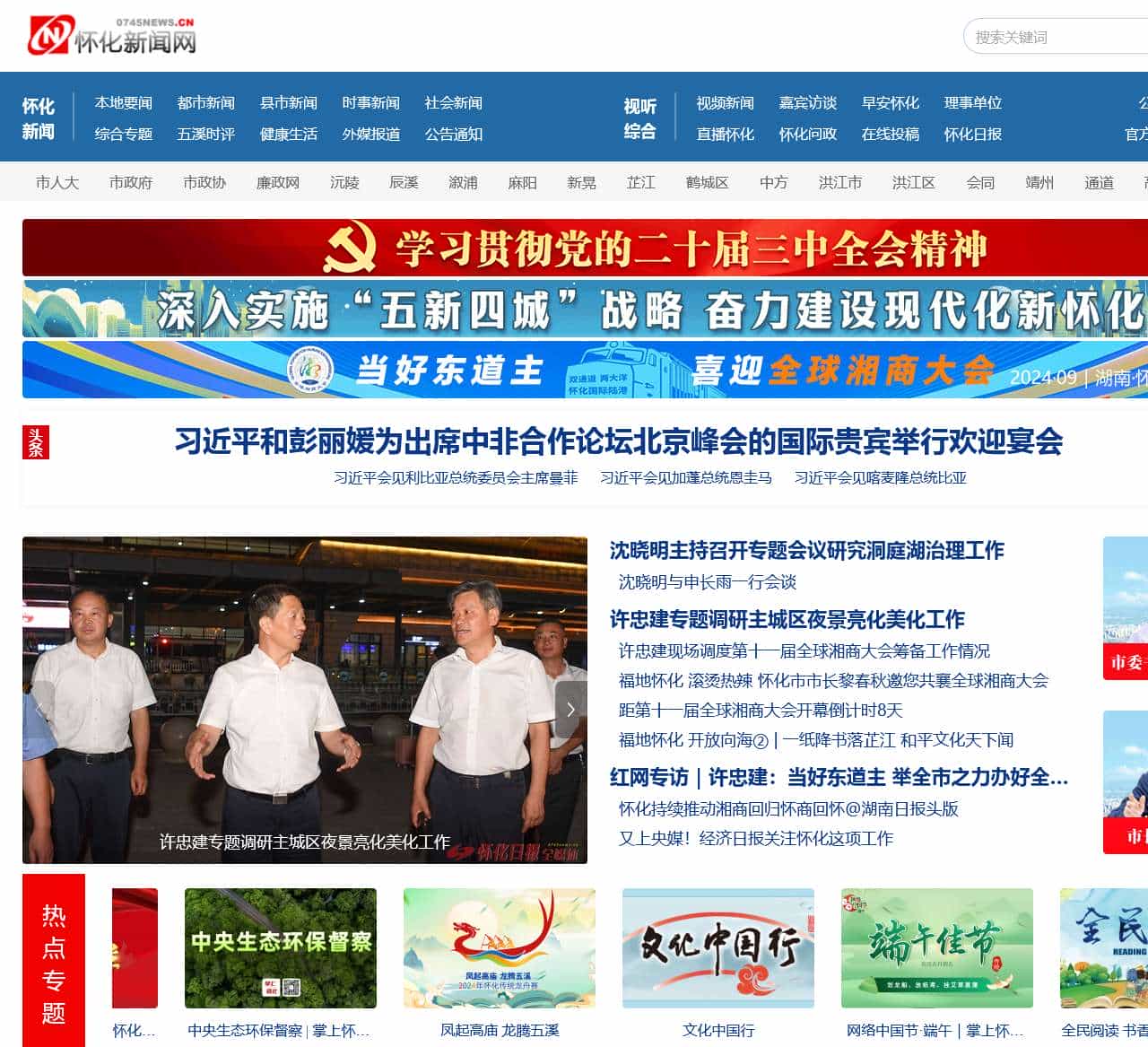 怀化新闻网-权威媒体 怀化门户 怀化|怀化日报|怀化汽车|怀化房产|怀化论坛