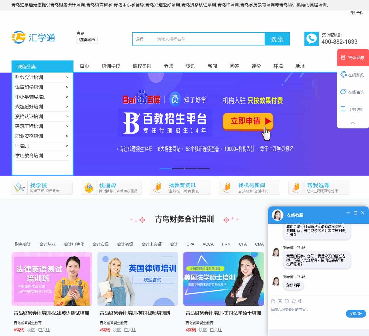 青岛财务会计培训-语言留学-中小学辅导-兴趣爱好培训-资格认证培训-IT-学历教育-汇学通