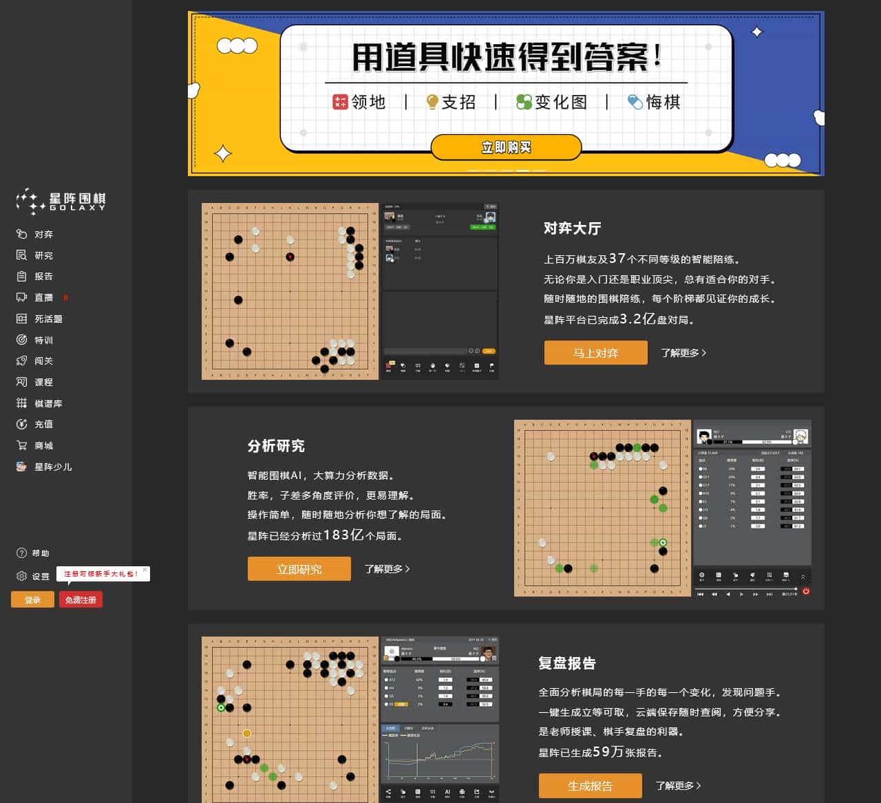 星阵围棋