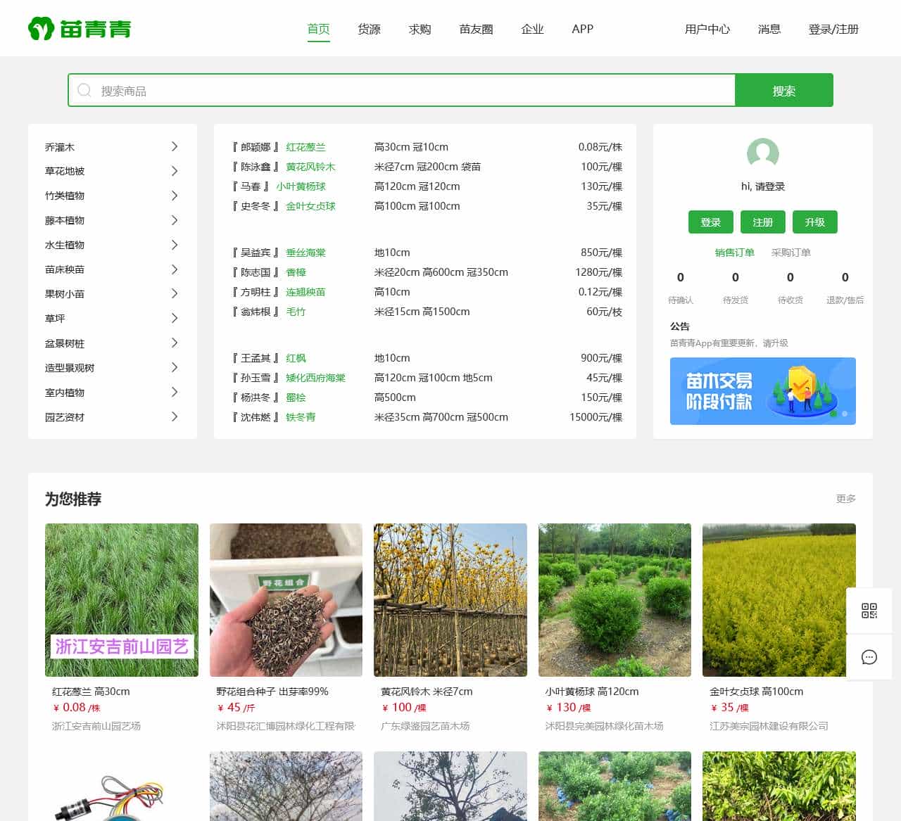 苗青青_苗木求购批发价格_苗木销售平台_园林绿化苗木网_青青花木网