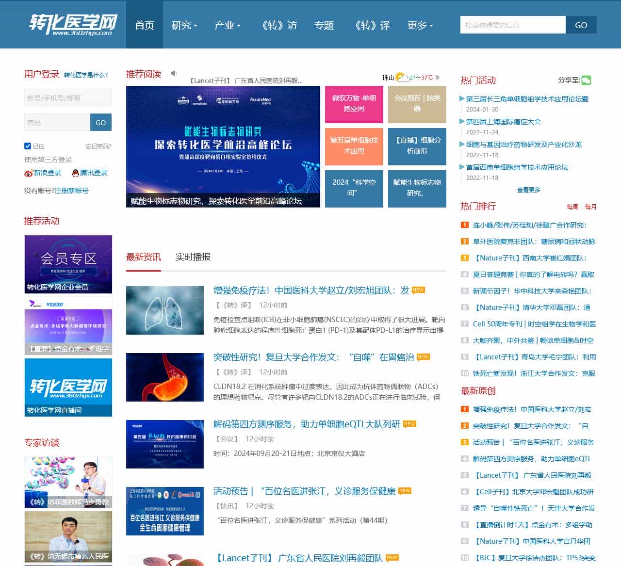 转化医学网-转化医学核心门户