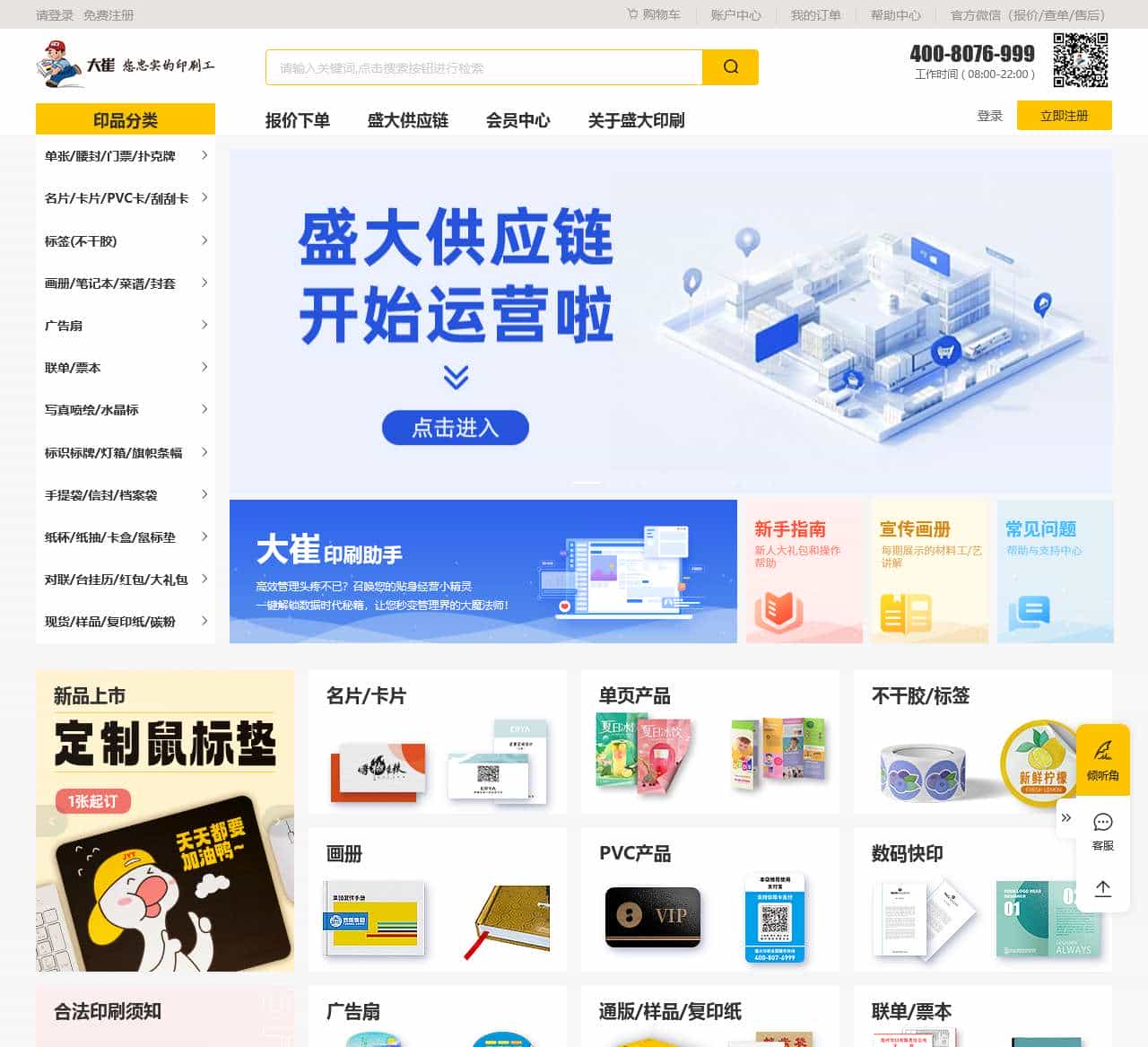 盛大印刷-支持在线报价、在线查单和快捷下单