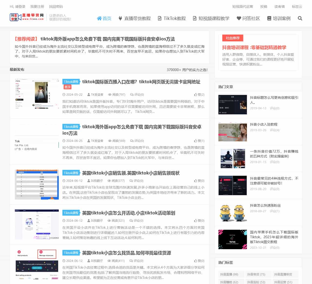 TikTok培训-直播带货_抖音Tiktok无人直播电商跨境教学_TK短视频网红运营培训机构