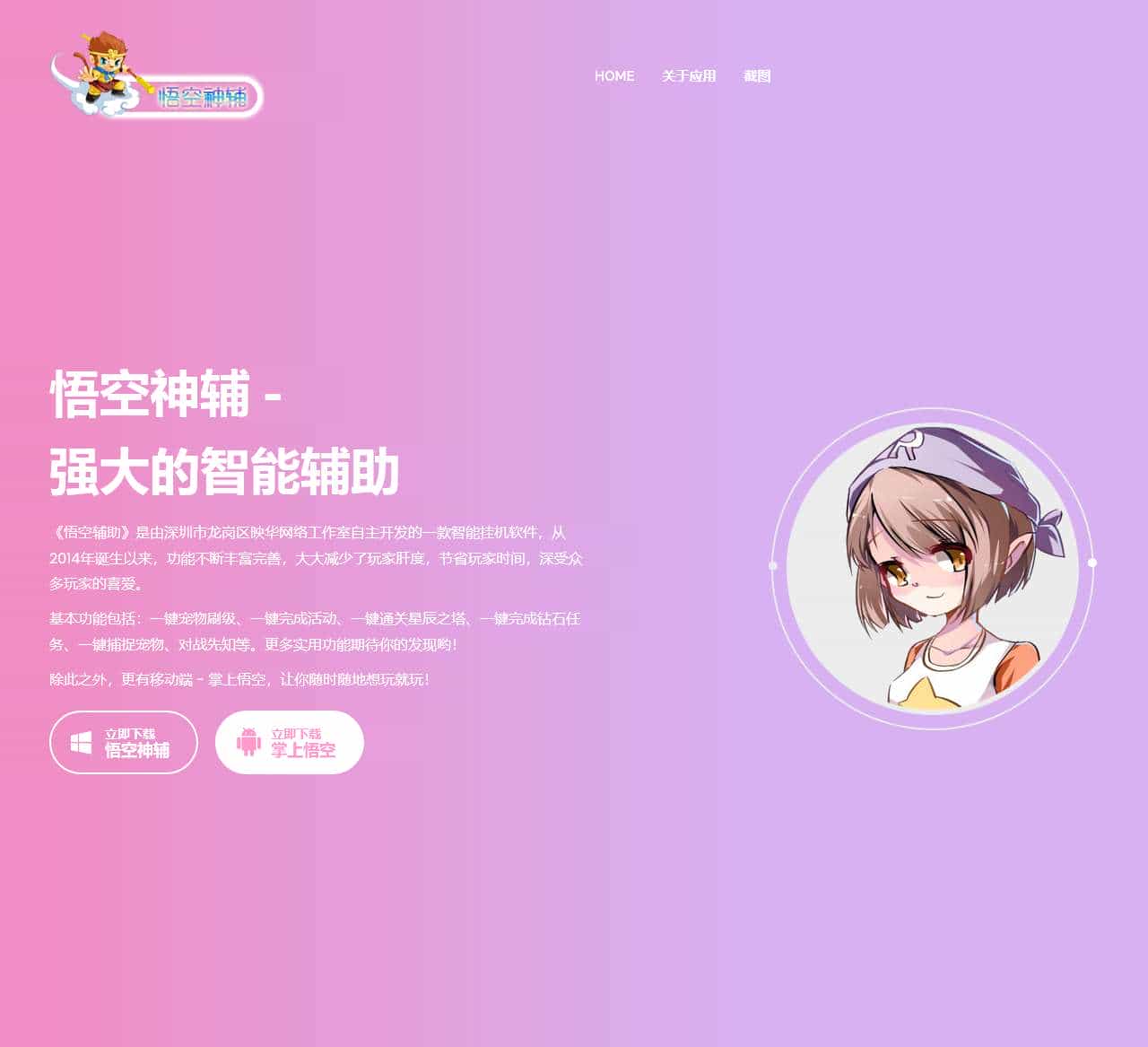 悟空辅助