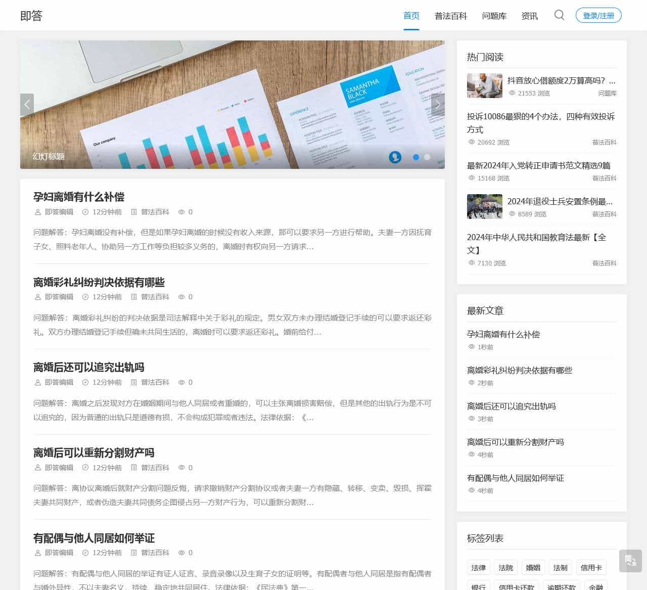 即答 - 优秀的法律服务咨询解决专家
