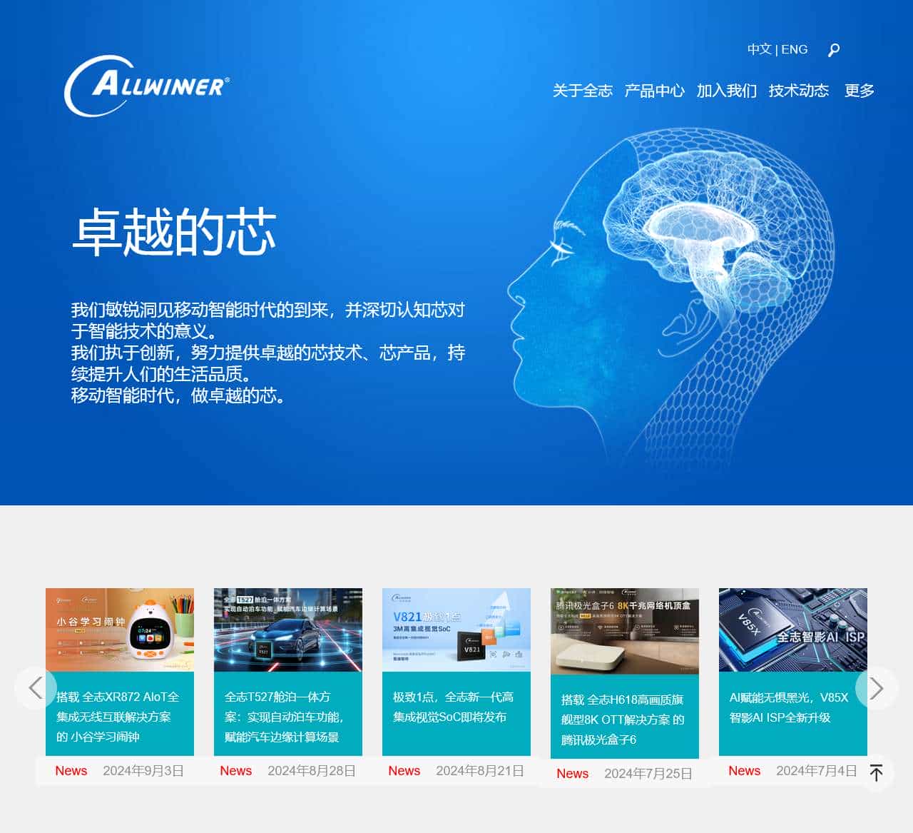 珠海全志科技股份有限公司