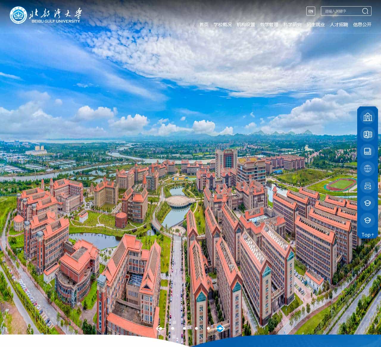 北部湾大学