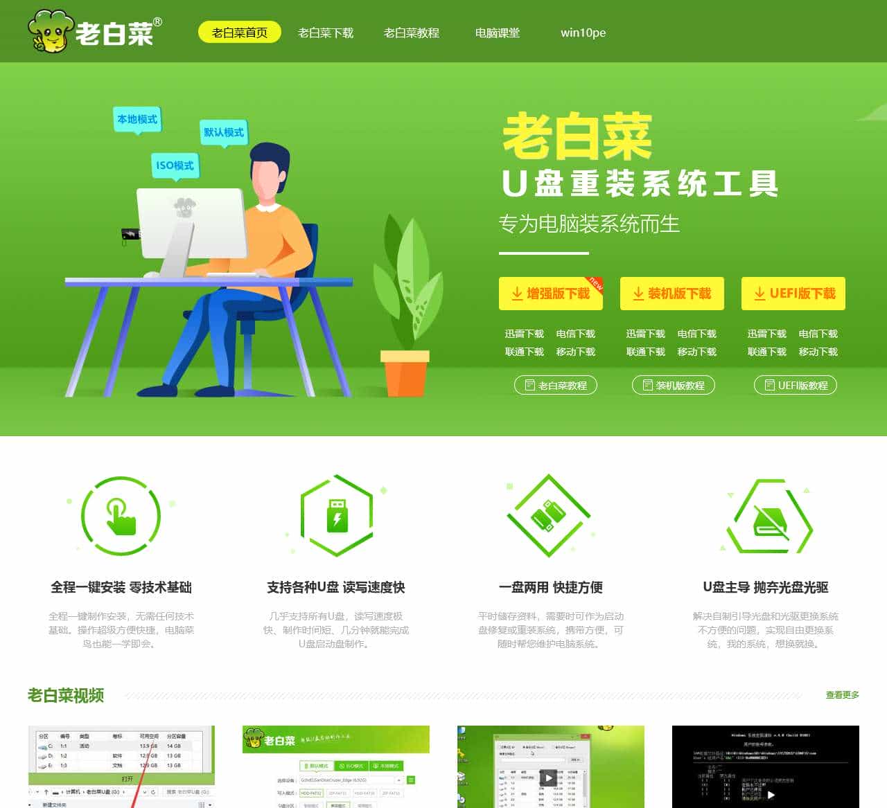 老白菜u盘启动_u盘启动盘制作工具_老白菜u盘装系统教程_老白菜官网