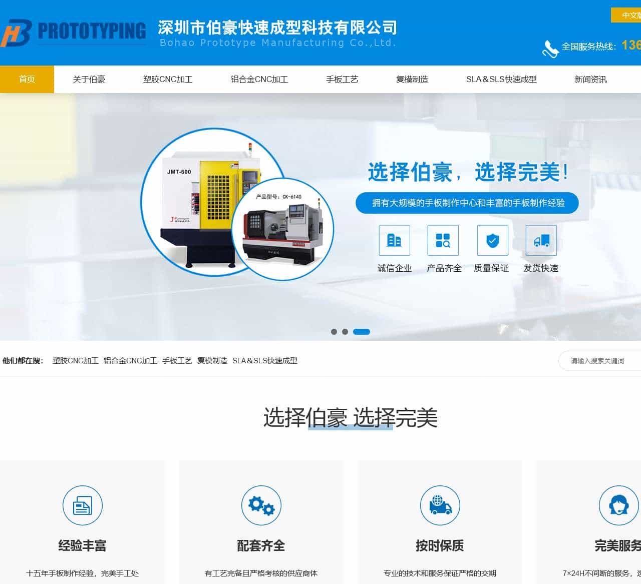 深圳市伯豪快速成型科技有限公司