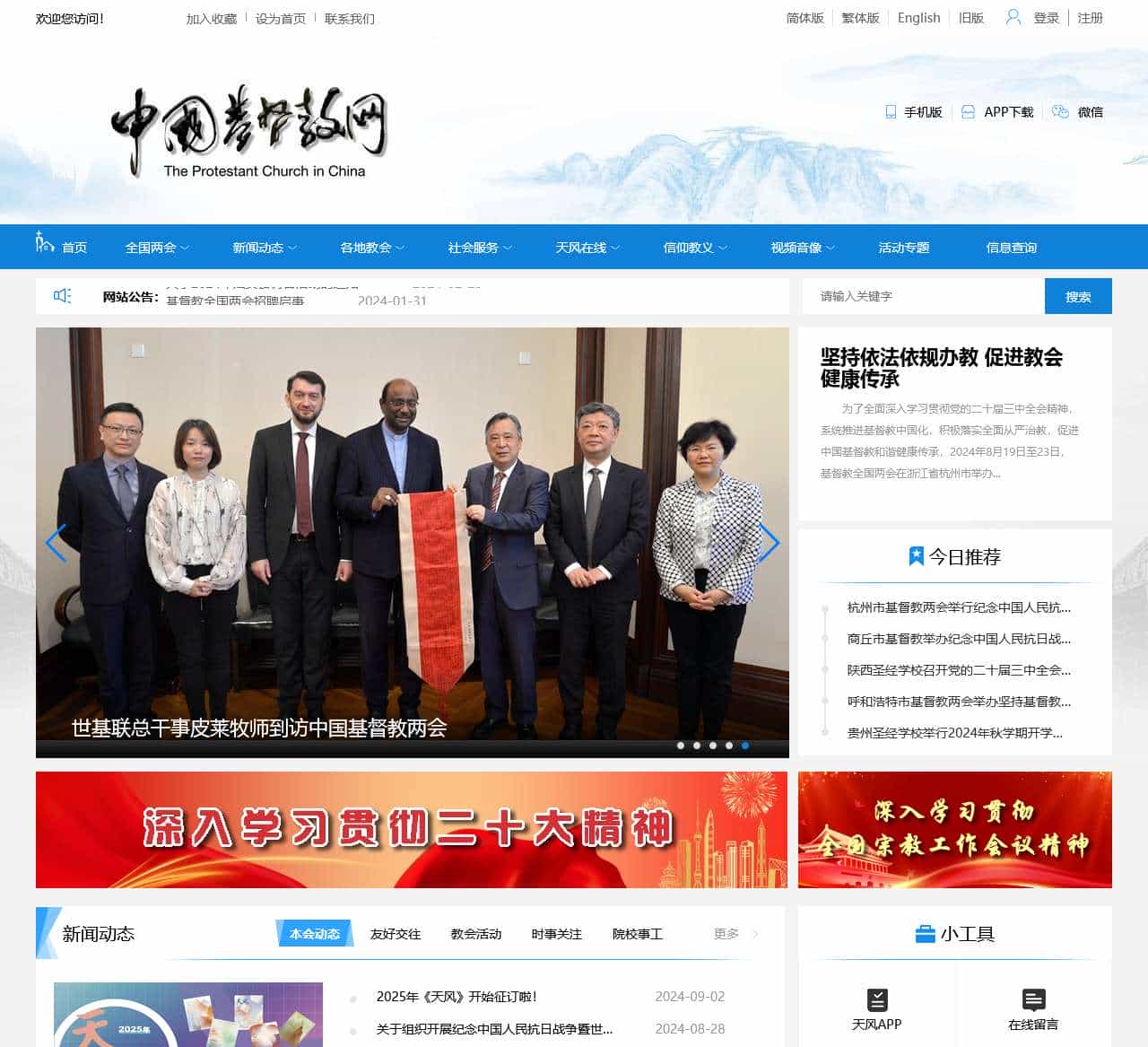 中国基督教网