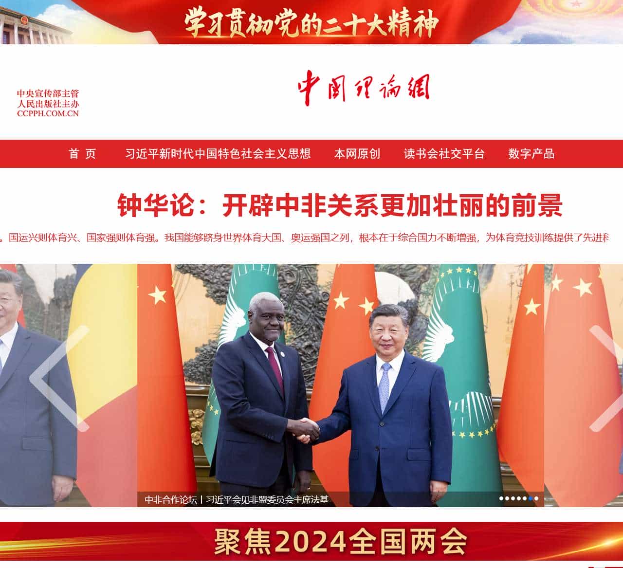 中国理论网