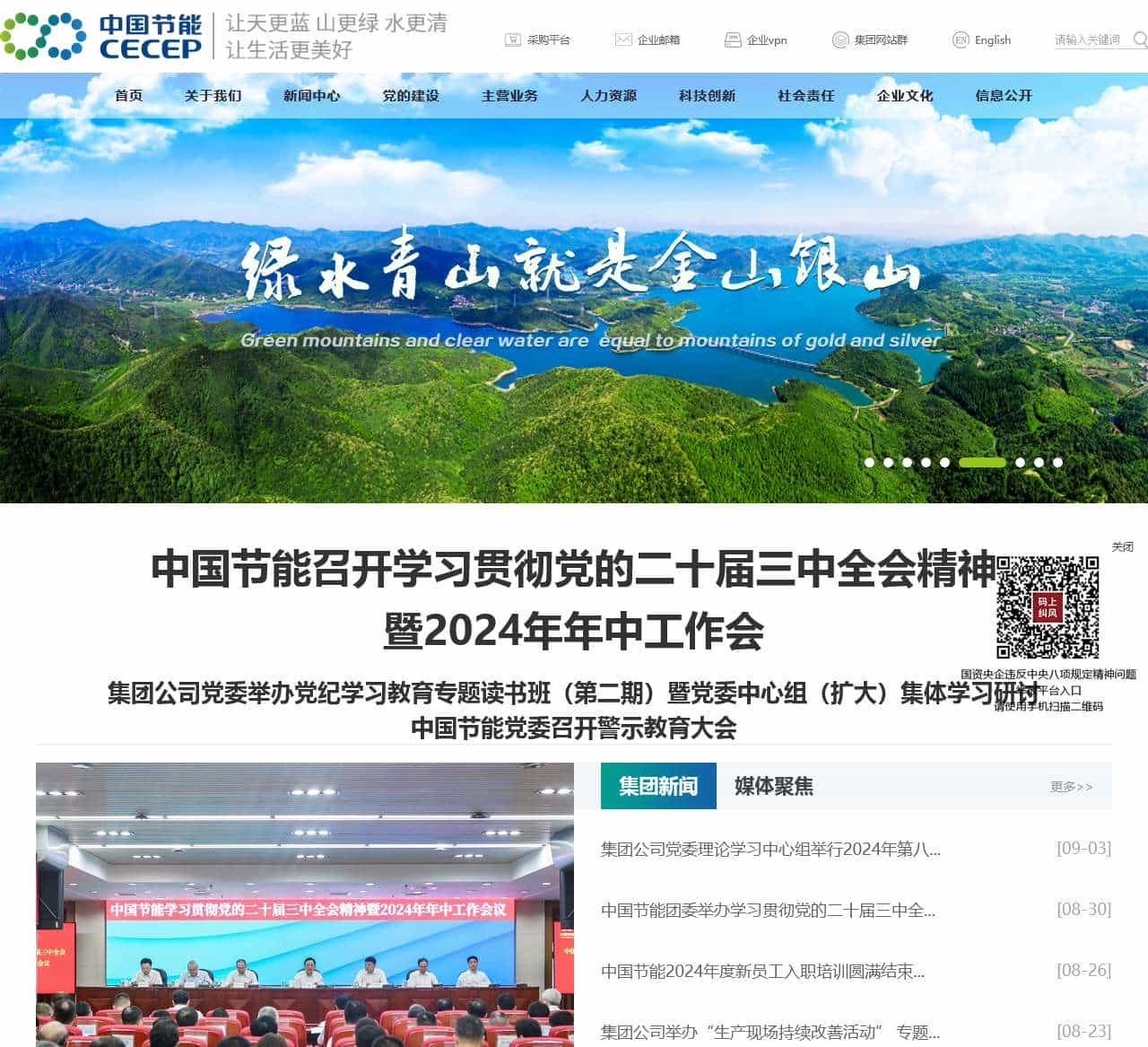 中国节能环保集团有限公司 > 首页