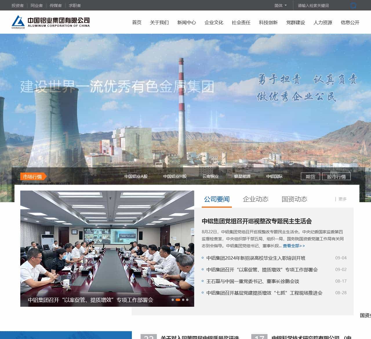 中国铝业集团有限公司