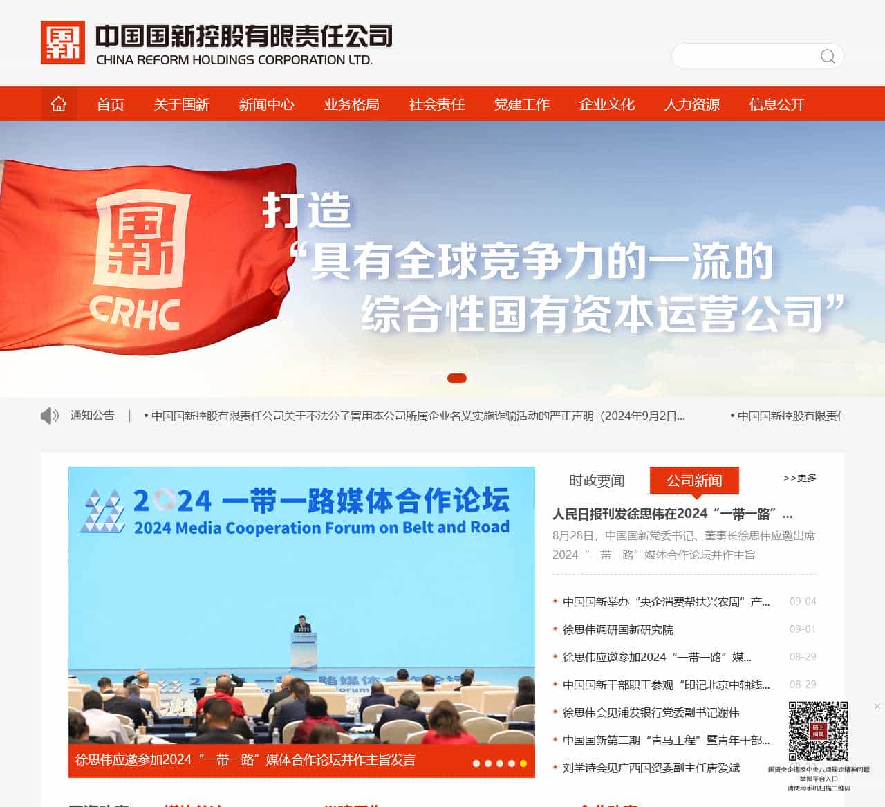 中国国新控股有限责任公司