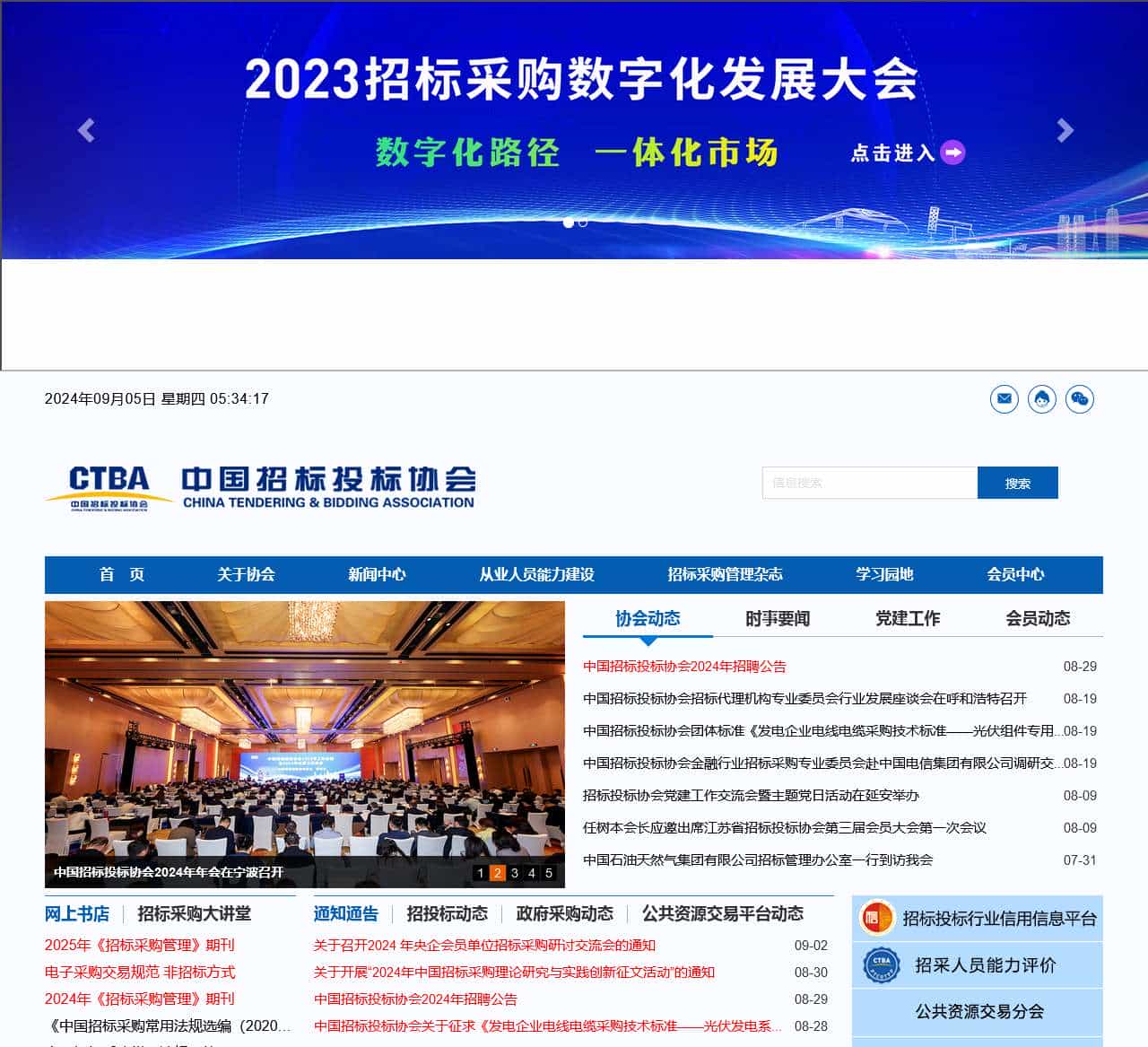 中国招标投标协会