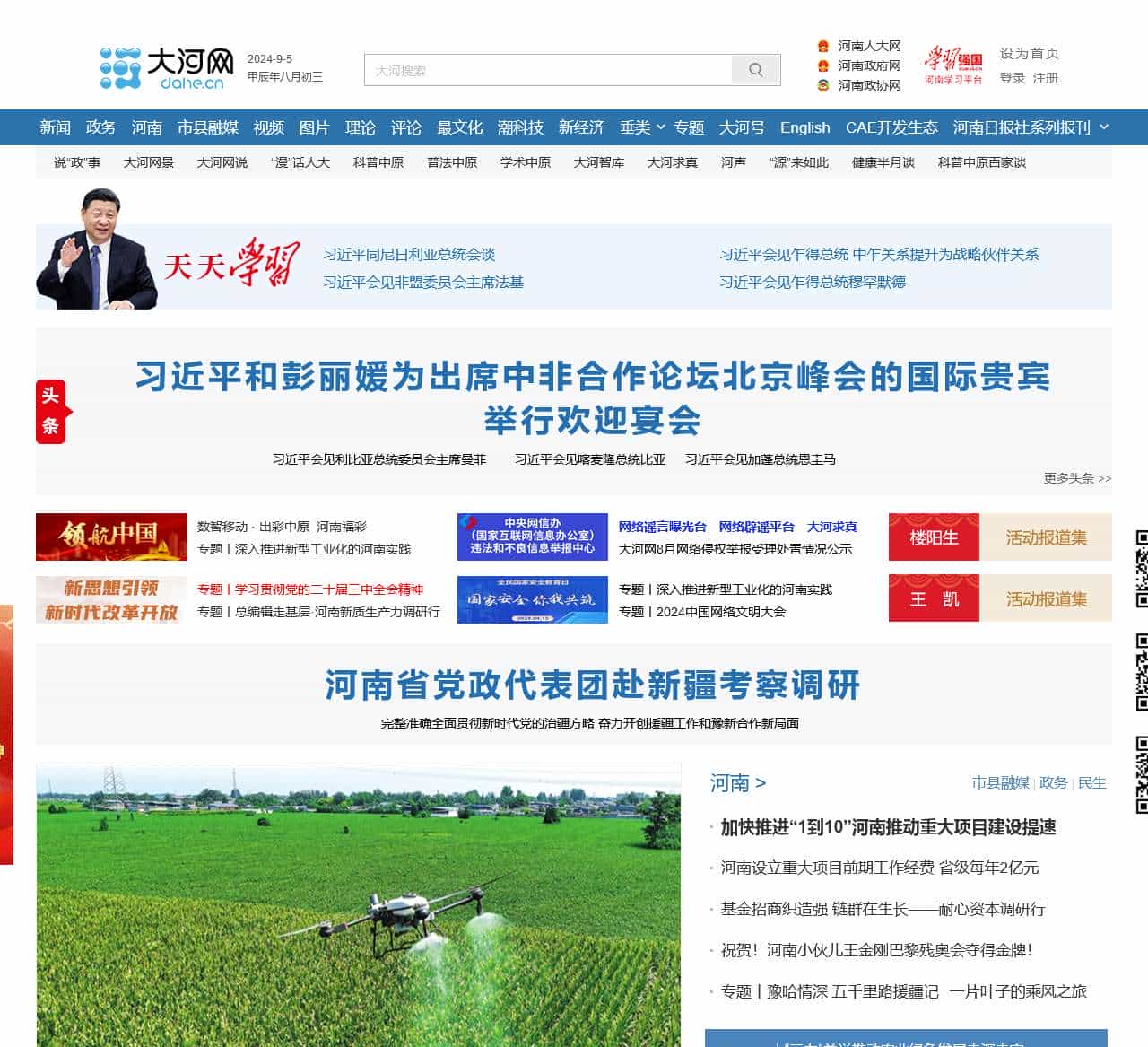 大河网-河南首家重点新闻网站