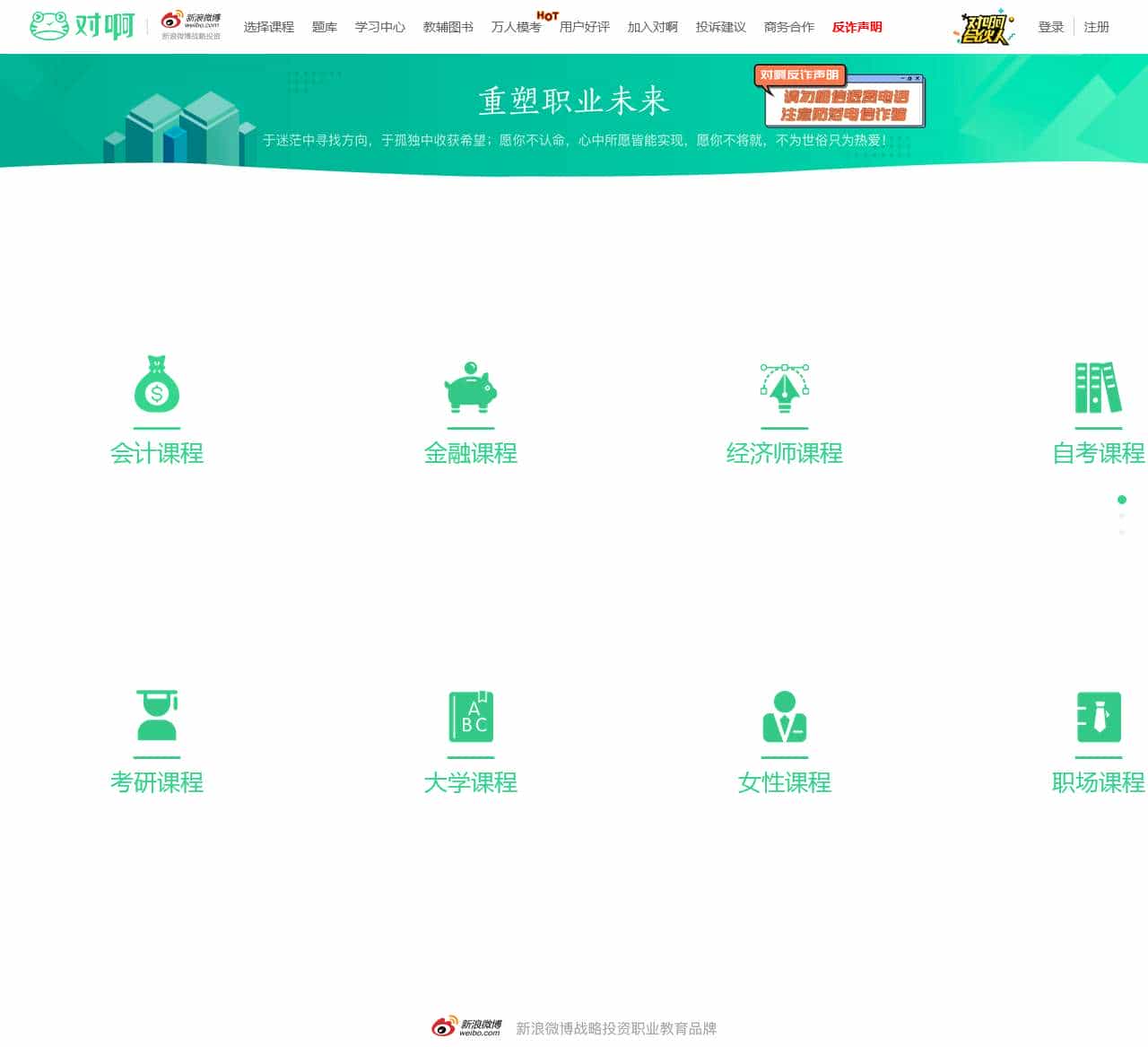 对啊课堂-财经职业教育直播网校