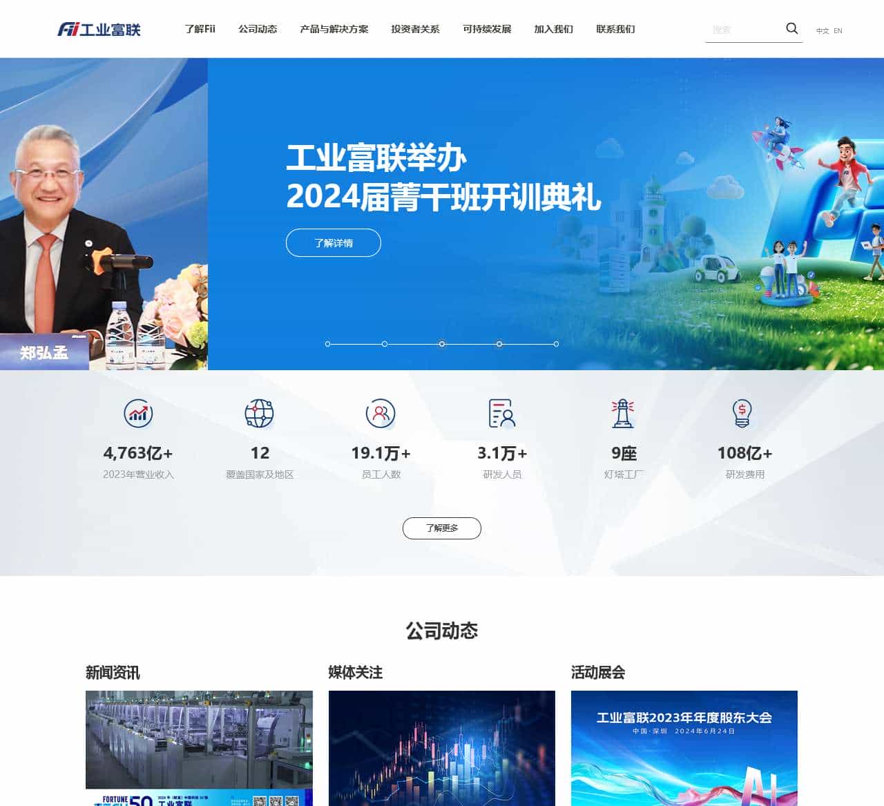 工业富联-智能制造及工业互联网解决方案服务商