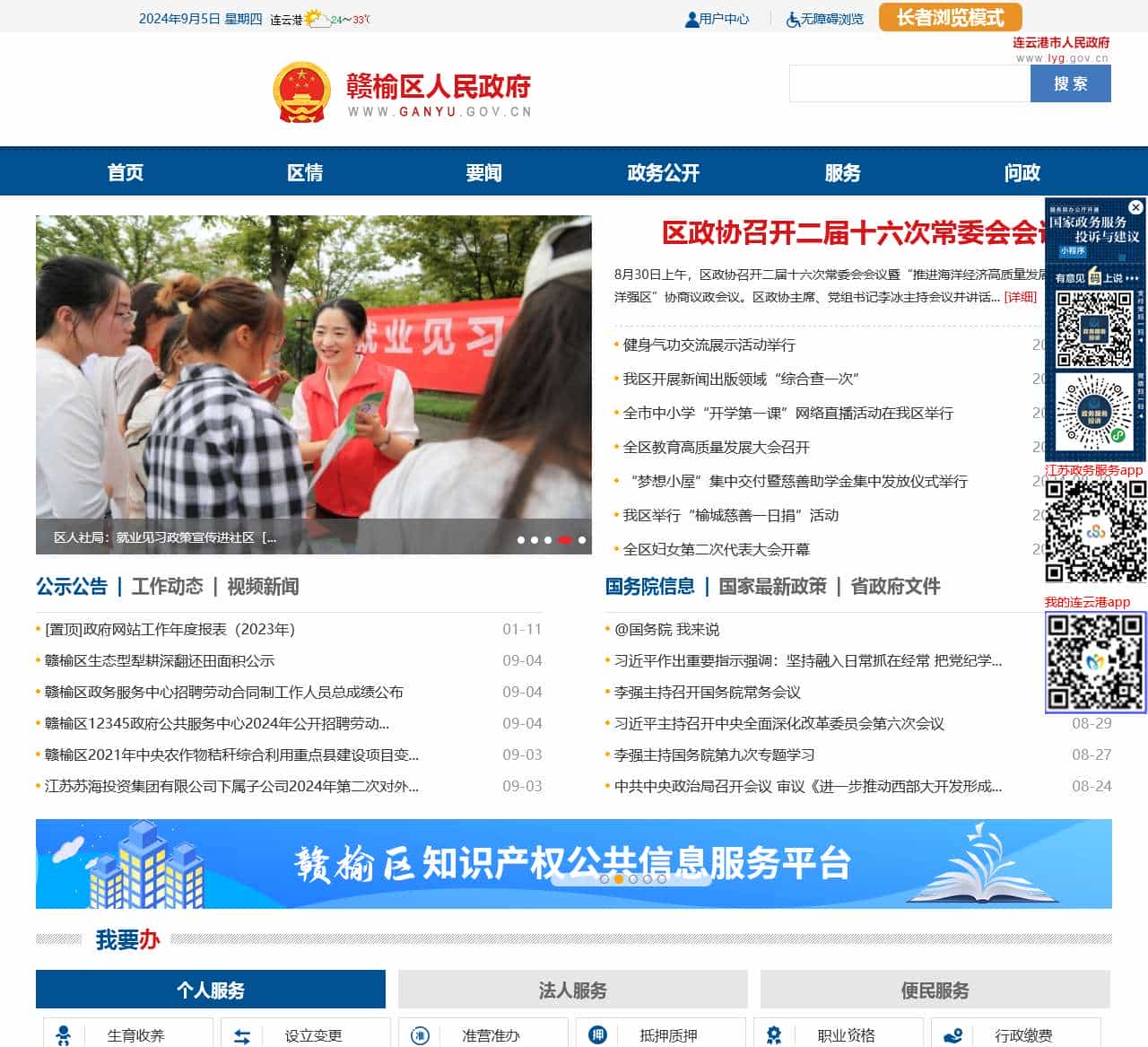 赣榆区人民政府