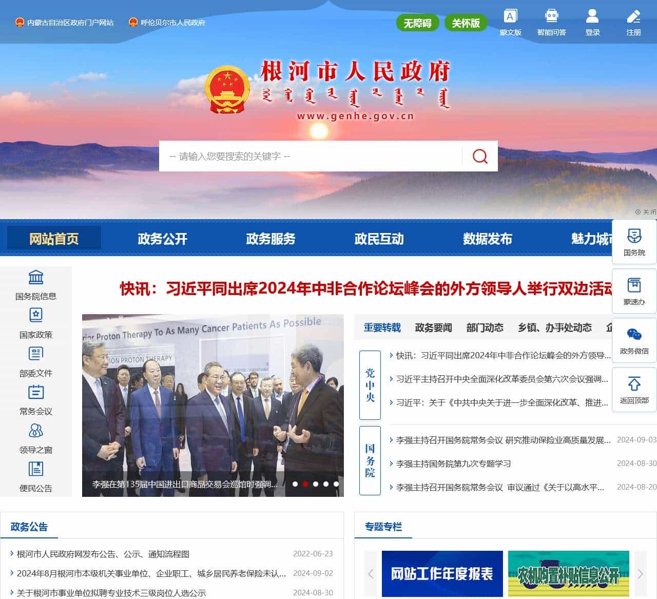 根河市人民政府