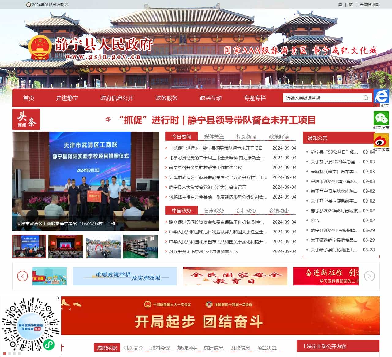 甘肃静宁(网上静宁)